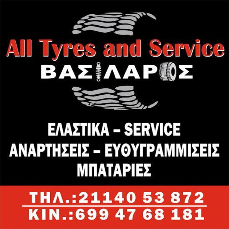 ΒΟΥΛΚΑΝΙΖΑΤΕΡ ΕΛΑΣΤΙΚΑ ΚΟΡΩΠΙ | ALL TYRES AND SERVICE ΒΑΣΙΛΑΡΟΣ