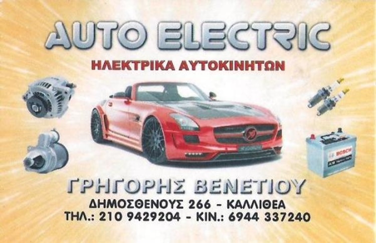 ηλεκτρολογειο αυτοκινητων καλλιθεα auto electric --- ctb.gr