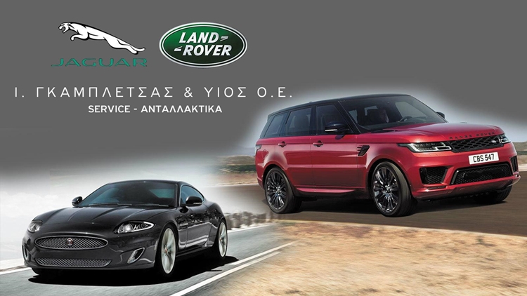 ΣΥΝΕΡΓΕΙΟ ΑΥΤΟΚΙΝΗΤΩΝ JAGUAR LAND ROVER ΛΥΚΟΒΡΥΣΗ | ΓΚΑΜΠΛΕΤΣΑΣ