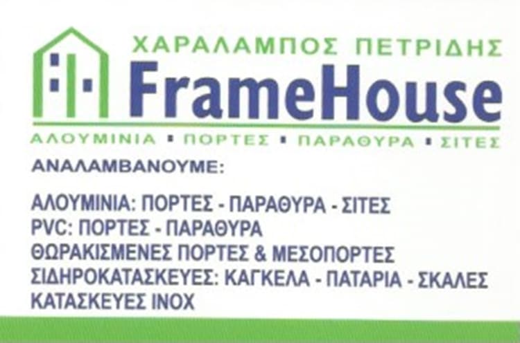 ΑΛΟΥΜΙΝΟΚΑΤΑΣΚΕΥΕΣ ΙΛΙΟΝ | FRAMEHOUSE --- ctb.gr