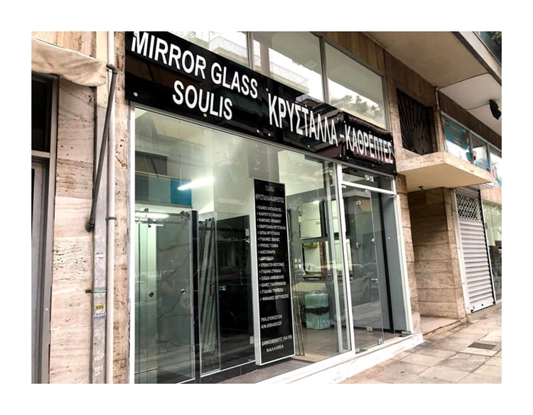 ΤΖΑΜΙΑ ΚΡΥΣΤΑΛΛΑ ΚΑΘΡΕΠΤΕΣ ΚΑΛΛΙΘΕΑ | MIRROR GLASS SOULIS --- ctb.gr