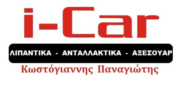 ΑΝΤΑΛΛΑΚΤΙΚΑ ΑΥΤΟΚΙΝΗΤΩΝ ΤΡΙΠΟΛΗ | I CAR ΚΩΣΤΟΓΙΑΝΝΗΣ ΠΑΝΑΓΙΩΤΗΣ --- ctb.gr